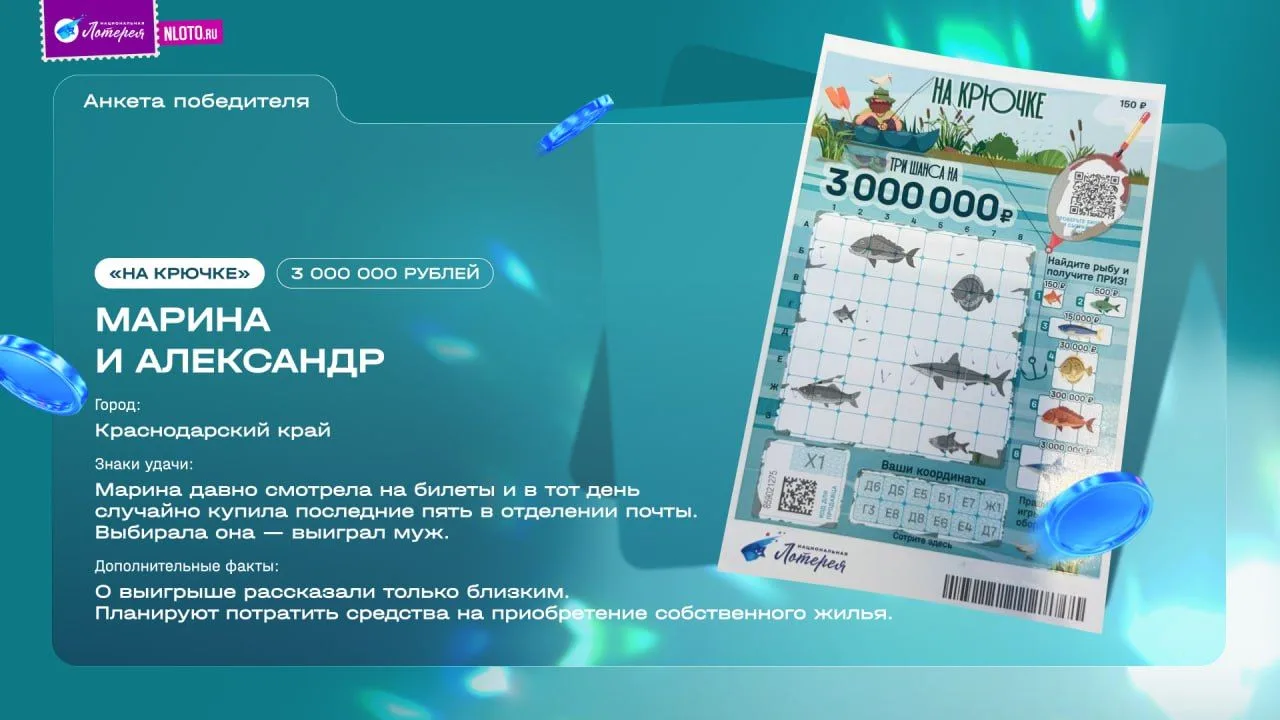 ️ ⭐ Супруги из Краснодарского края выиграли 3 000 000 рублей в моментальной лотерее «На крючке» vk.c