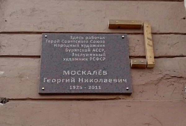 В Улан-Удэ с мемориальной доски Георгию Москалёву исчез портрет Героя  В историческом центре столицы
