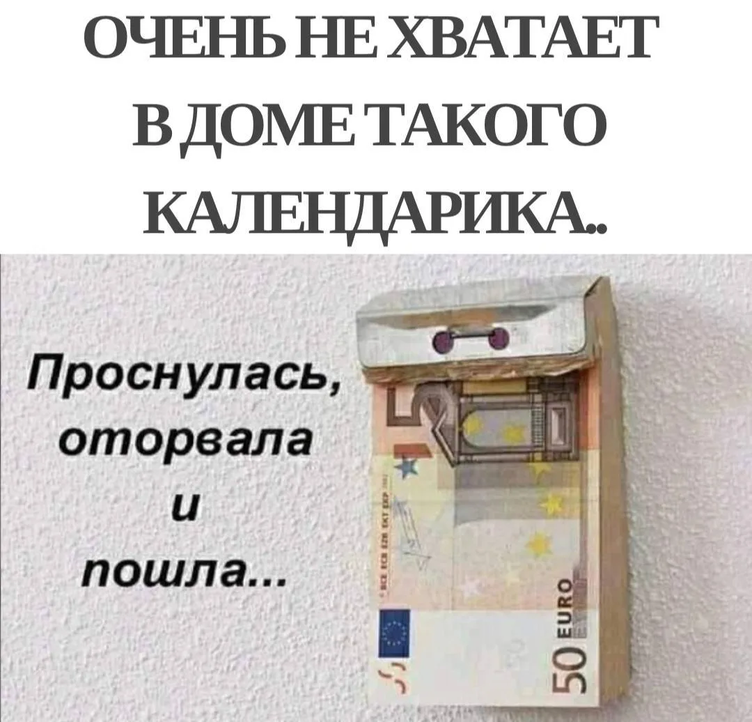 Нам нужен такой календарь😊

👍 - необходим
❤️ - у меня такой есть

❤️ Манерная