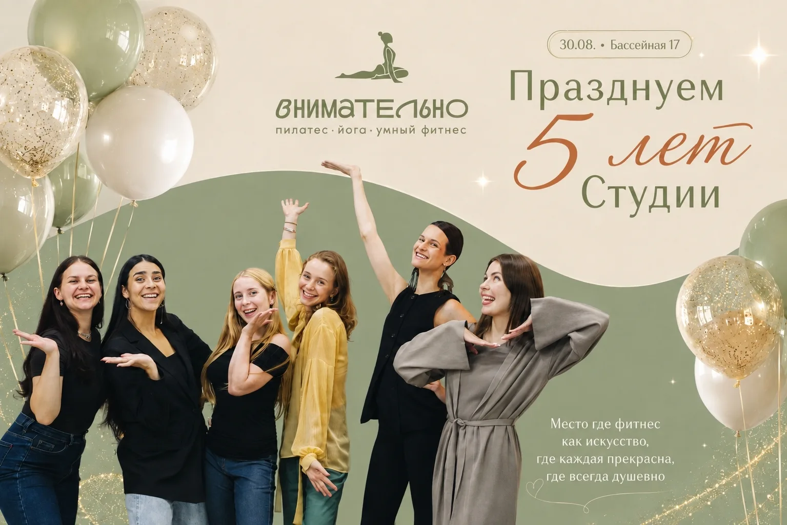 5 лет назад мы решили, что женщина — это не шаблон. Она — искусство 💚
