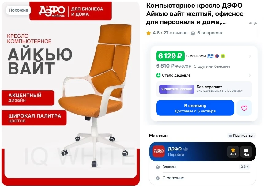 ❗ Выгодно | Интересно - ортопедическое кресло ДЭФО (Айкью Вайт).
