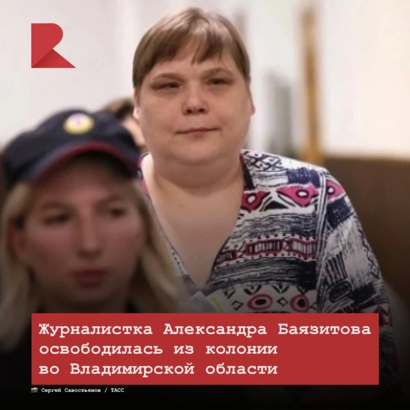 📃 Журналистка Александра Баязитова, уроженка Рязани, вышла на свободу из ИК-1 во Владимирской облас