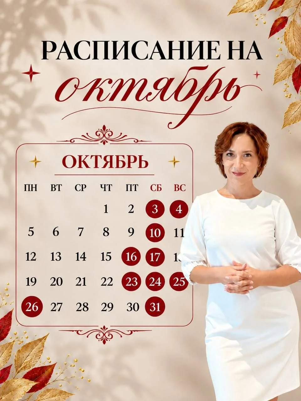 ❗️РАСПИСАНИЕ ДЛЯ