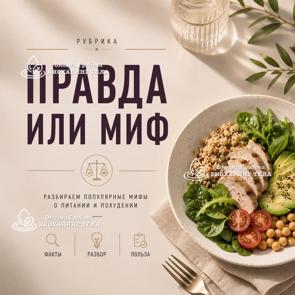 Новая рубрика: Миф или правда?