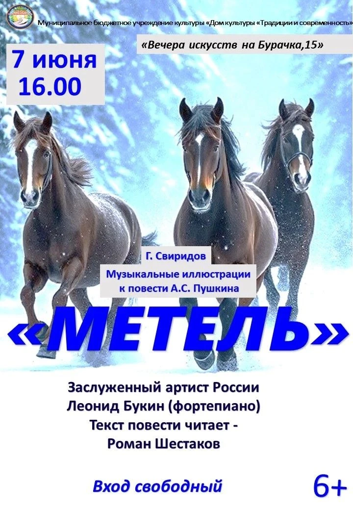 ❄️7 июня в 16:00 в рамках проекта «Вечера искусств на Бурачка, 15» прозвучат музыкальные иллюстрации