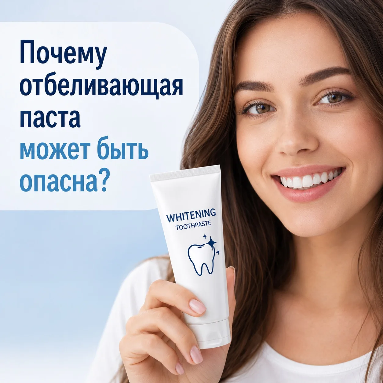 Почему отбеливающая паста может быть опасна?