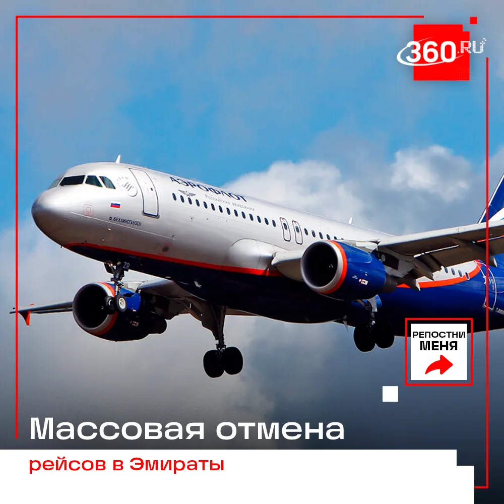 «Аэрофлот» в воскресенье полностью закрывает рейсы в Дубай и Абу-Даби, борты из городов...