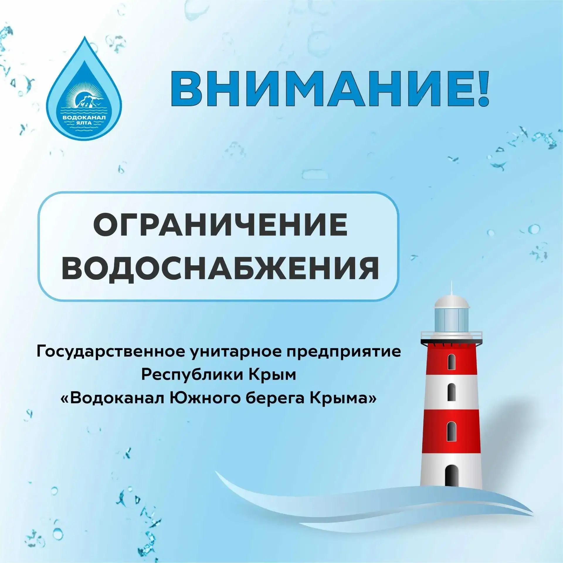 Уважаемые жители и гости г. Ялта!