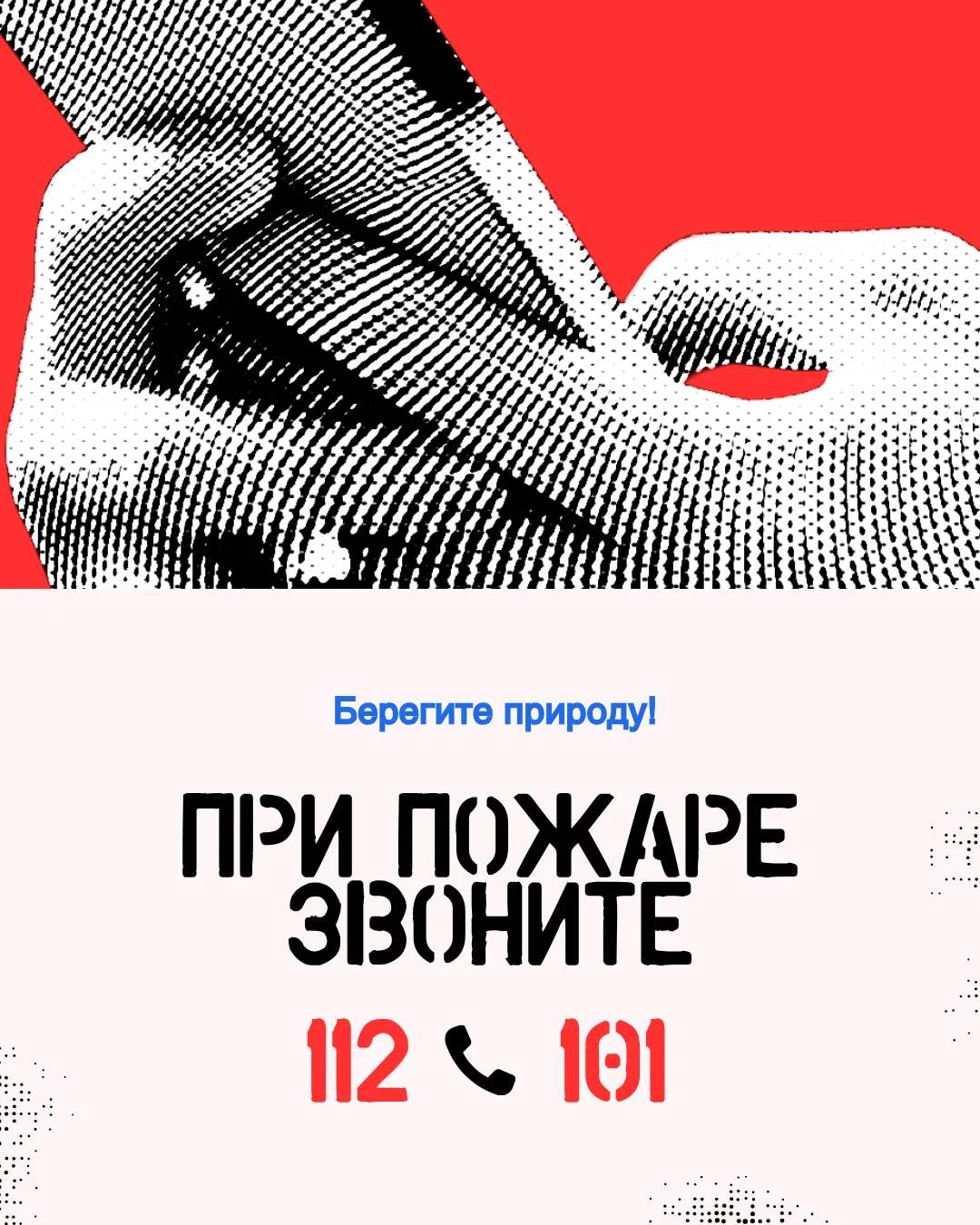 #СоветМЧС  Маленькая искра — большой пожар!  Огонь легко распространяется по сухостою, особенно в тё