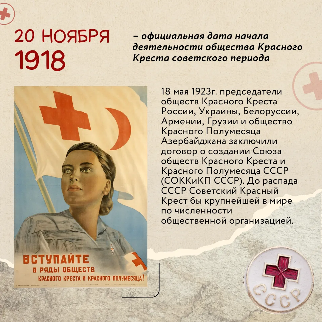 Международный день Красного Креста: движение добра сквозь столетия  🌏 8 мая — Международный день Кра