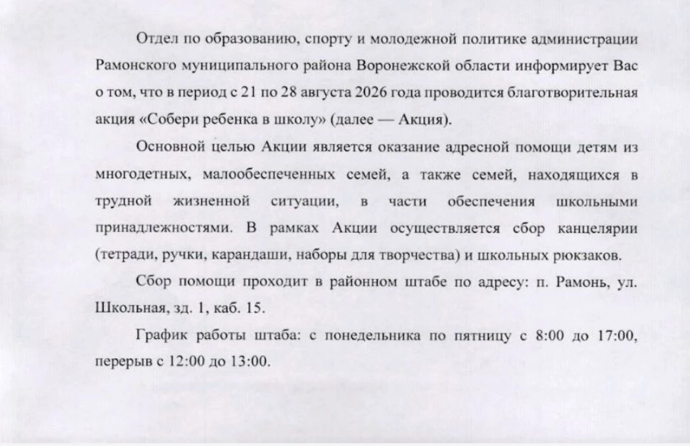 Уважаемые родители! Просим вас присоединиться к Акции: