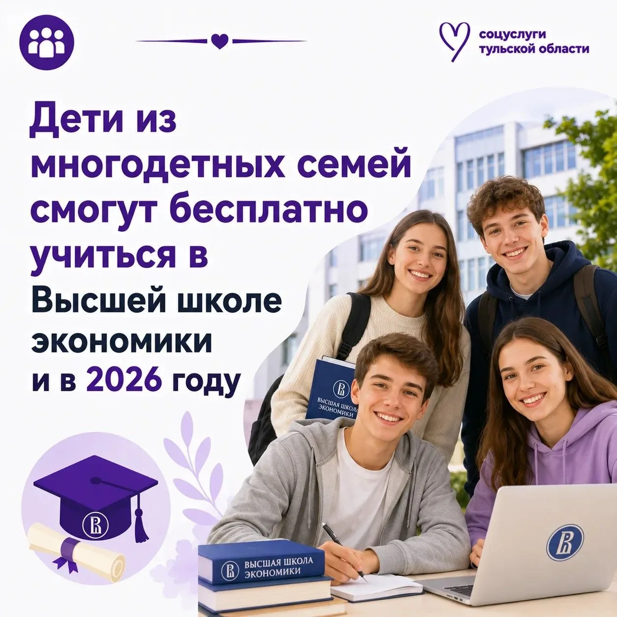 Ведущий вуз страны — доступнее: поддержку студентов из многодетных семей продлили на 2026 год ⚡️  Гу