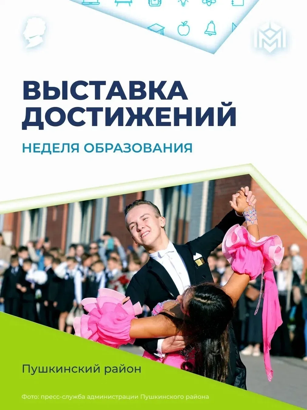 В Петербурге проходит тематическая неделя образования