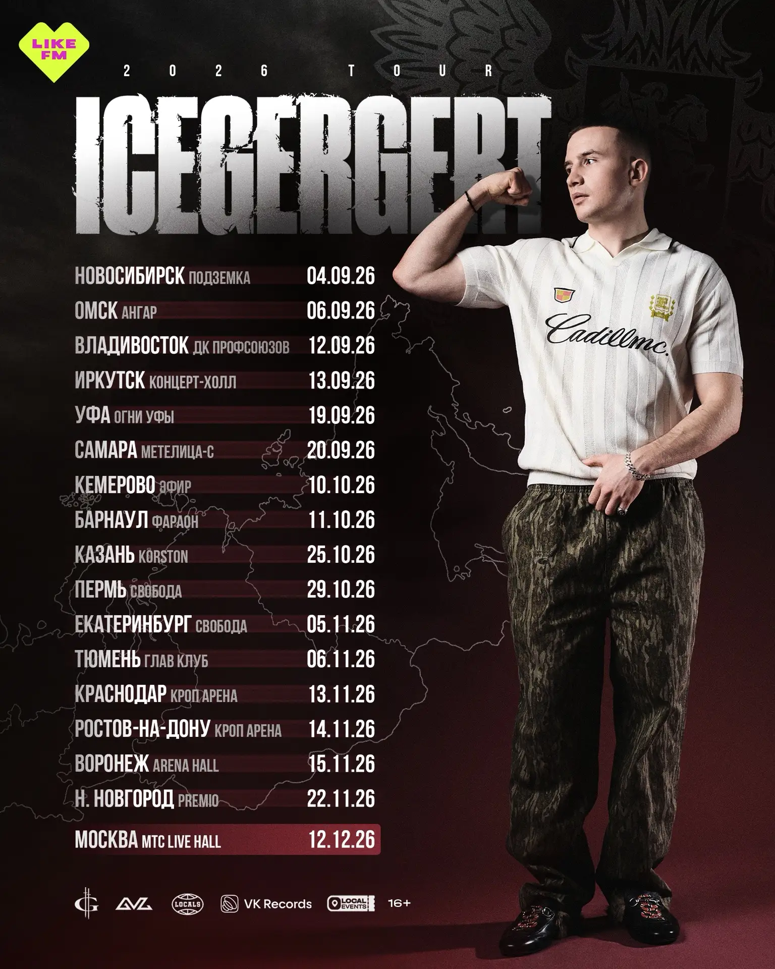 Уже завтра ICEGERGERT отправляется в большой тур по всей России
