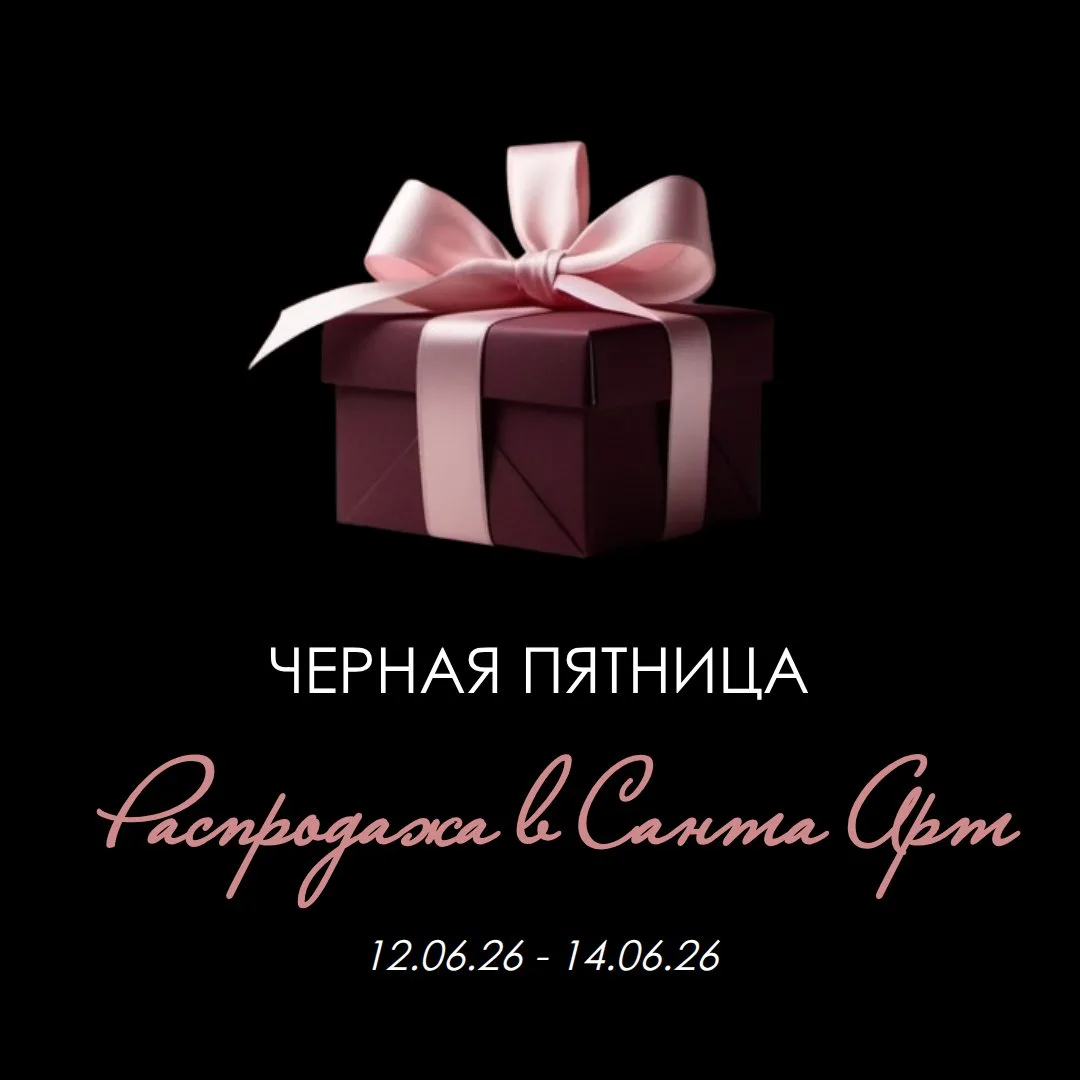 И мы снова объявляем ЧЕРНУЮ ПЯТНИЦУ! НА 3 ДНЯ!!!!