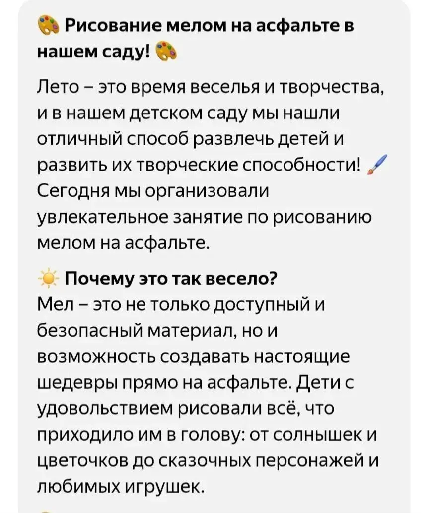 Рисование мелом на асфальте в нашем саду!
