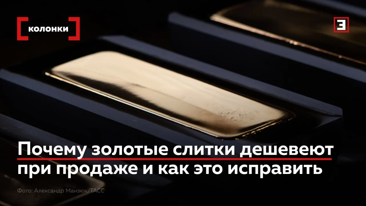 Купил слиток в банке, и он тут же подешевел: почему золото трудно продать выгодно