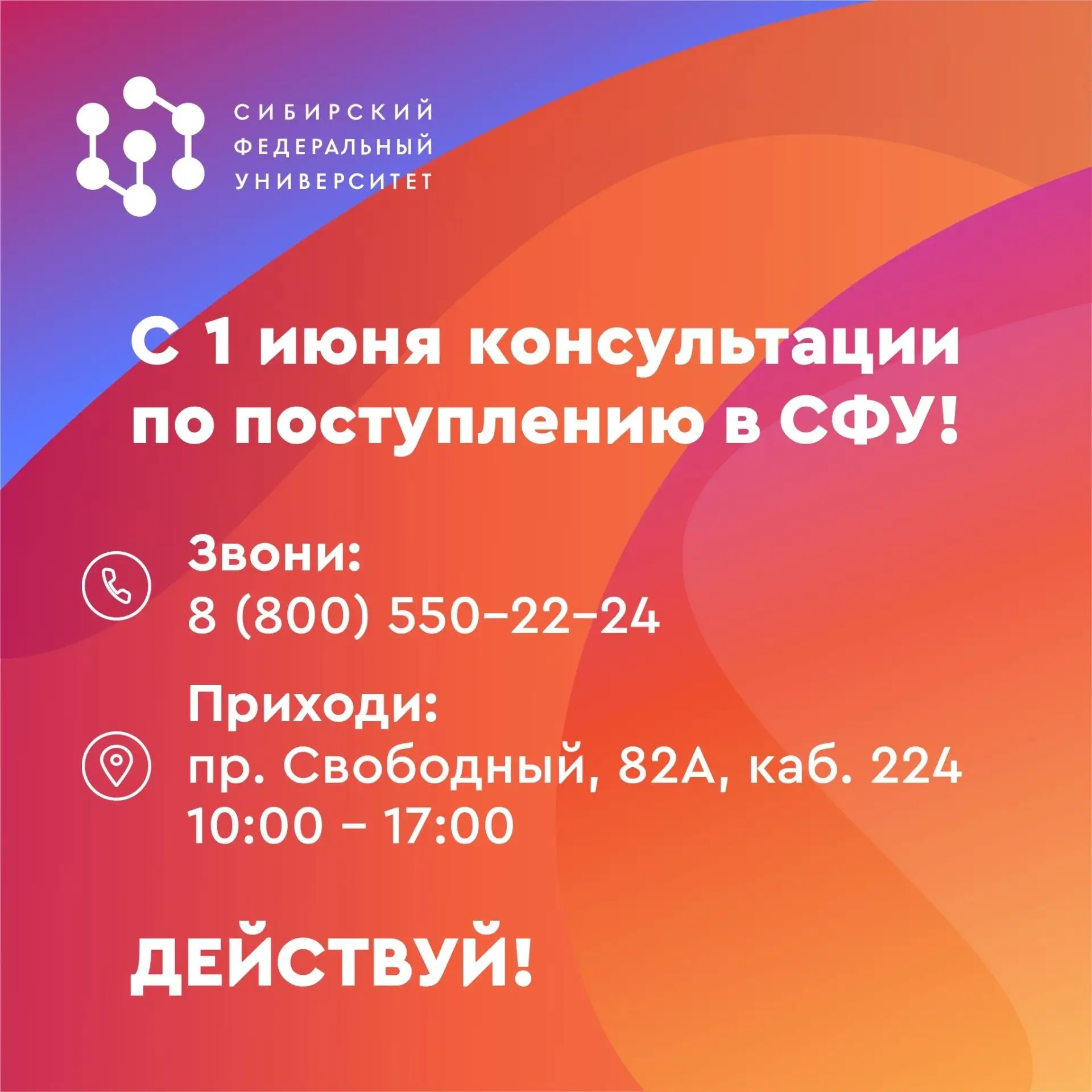 Открываем консультации по поступлению 💻