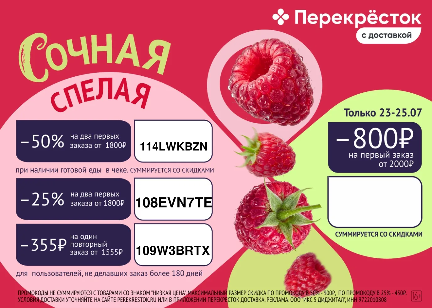 Сейчас сезон в Перекрёстке с доставкой