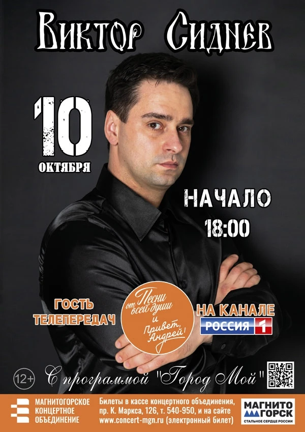 10 октября в 18:00
Концерт Виктора Сиднева в МКО

✅ Билеты: quicktickets.ru/magnitogorsk-koncert/s13