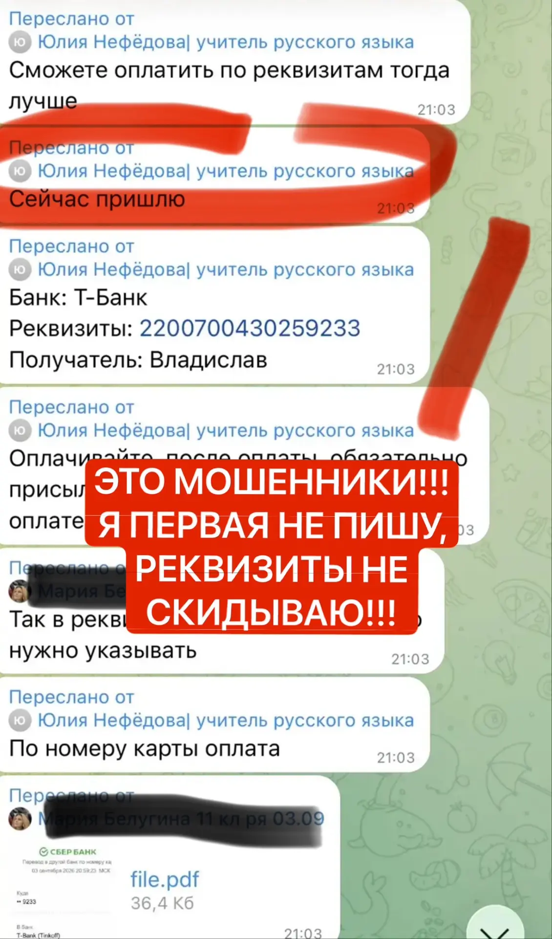 ‼️МОШЕННИКИ‼️ВНИМАНИЕ‼️