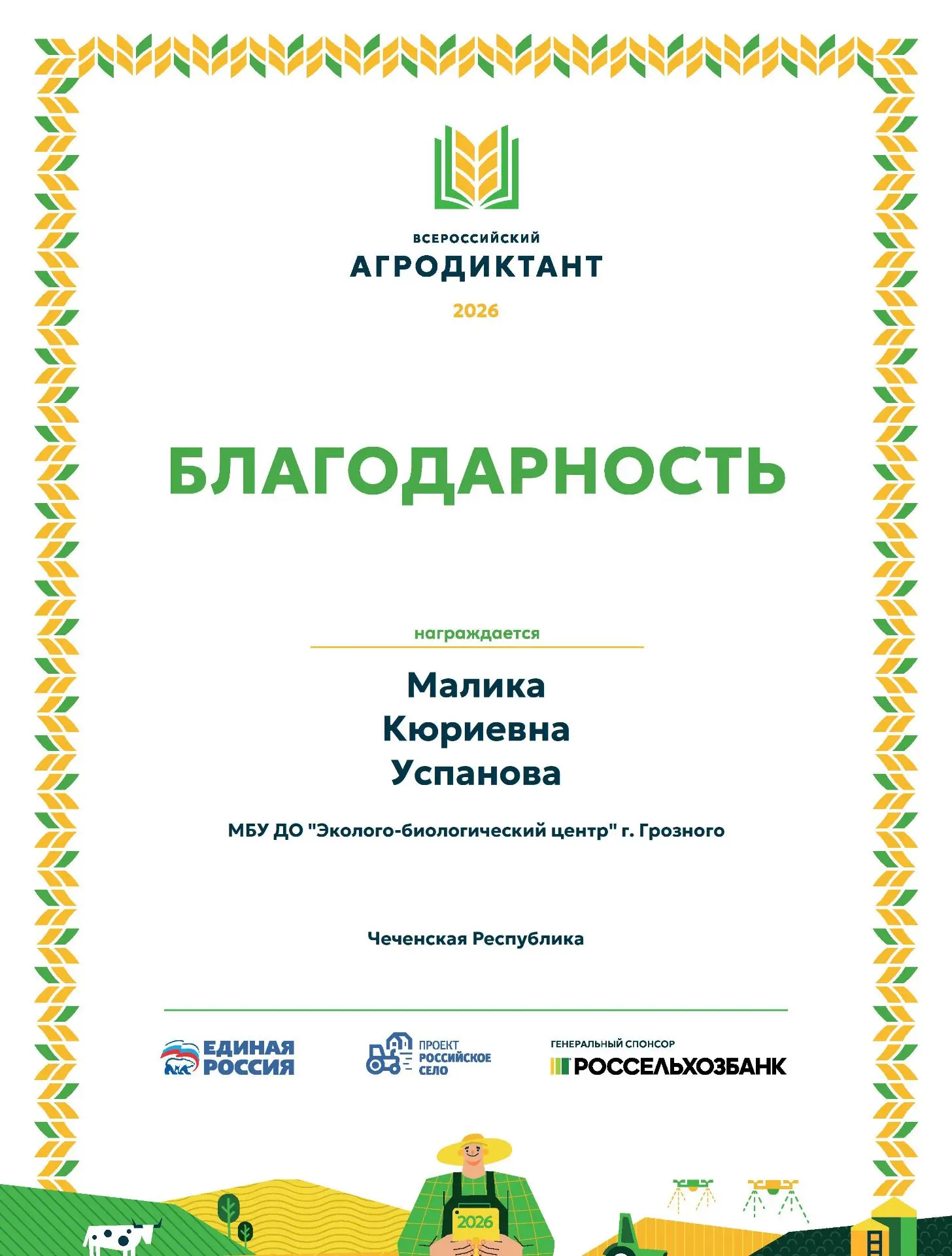 Директору ЭБЦ: благодарность