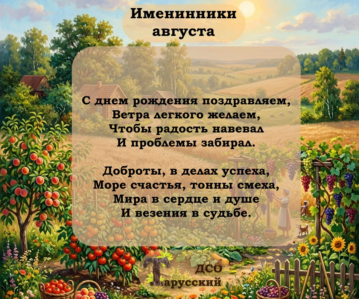 Именинники этой недели