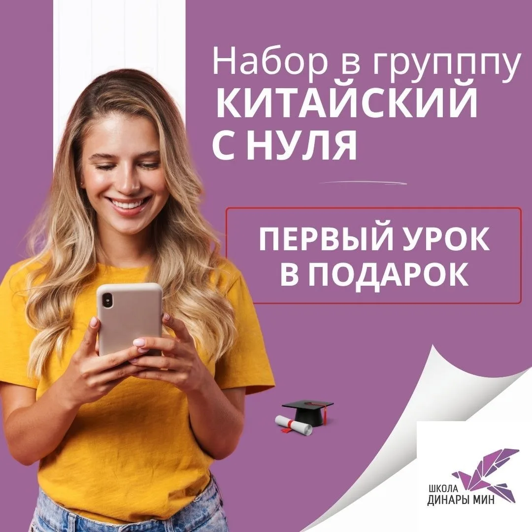 🇨🇳 Старт группы с нуля!

Китайский — это не страшно, если начинать с правильными людьми.

Набираем