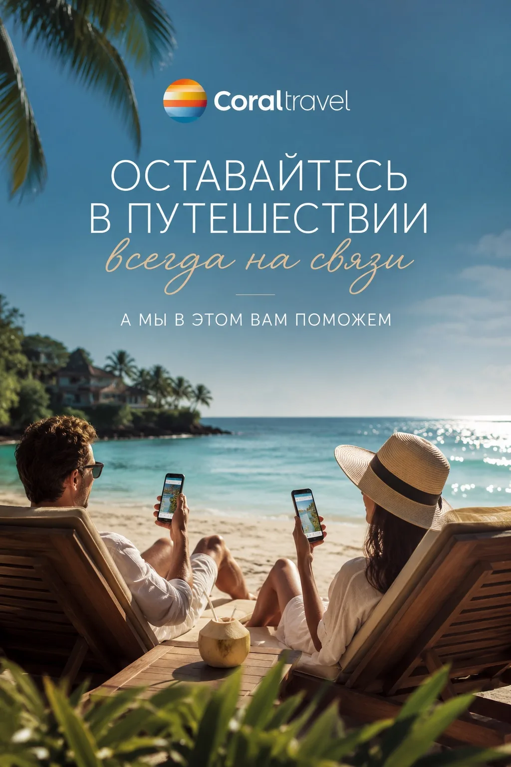 ‼️Оставайтесь на связи в любом путешествии