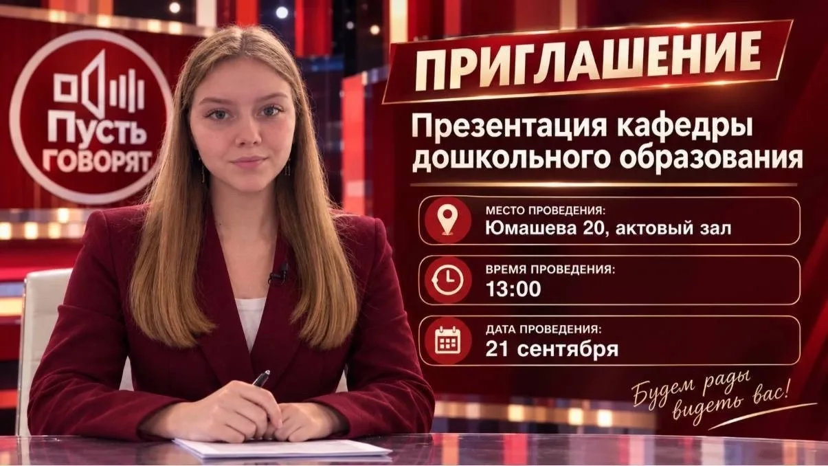 Пусть говорят… о будущем, которое начинается уже сегодня!