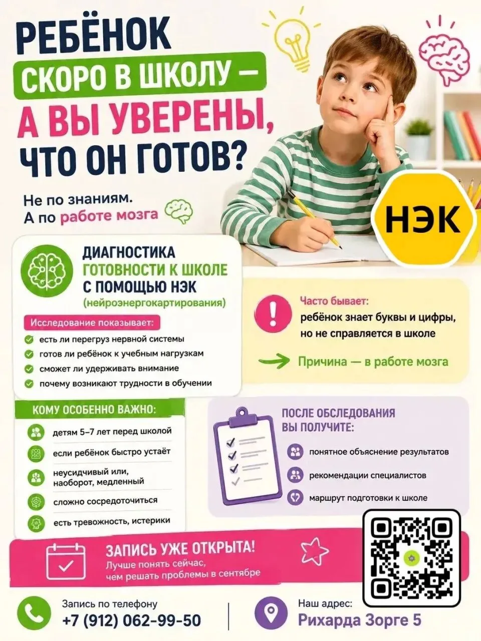 Он умный… но вдруг не справится? Это самая частая мысль родителей перед школой.  Ребёнок может знать