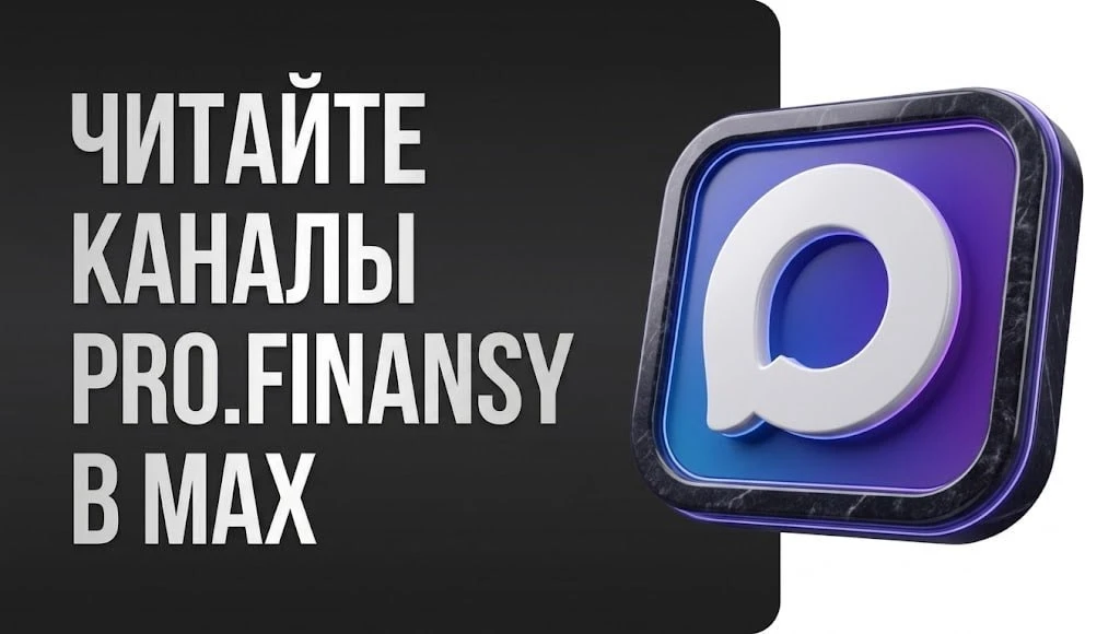 📲 Ольга Гогаладзе – личный канал Оли, основателя pro.finansy. Подписывайтесь, чтобы уз...