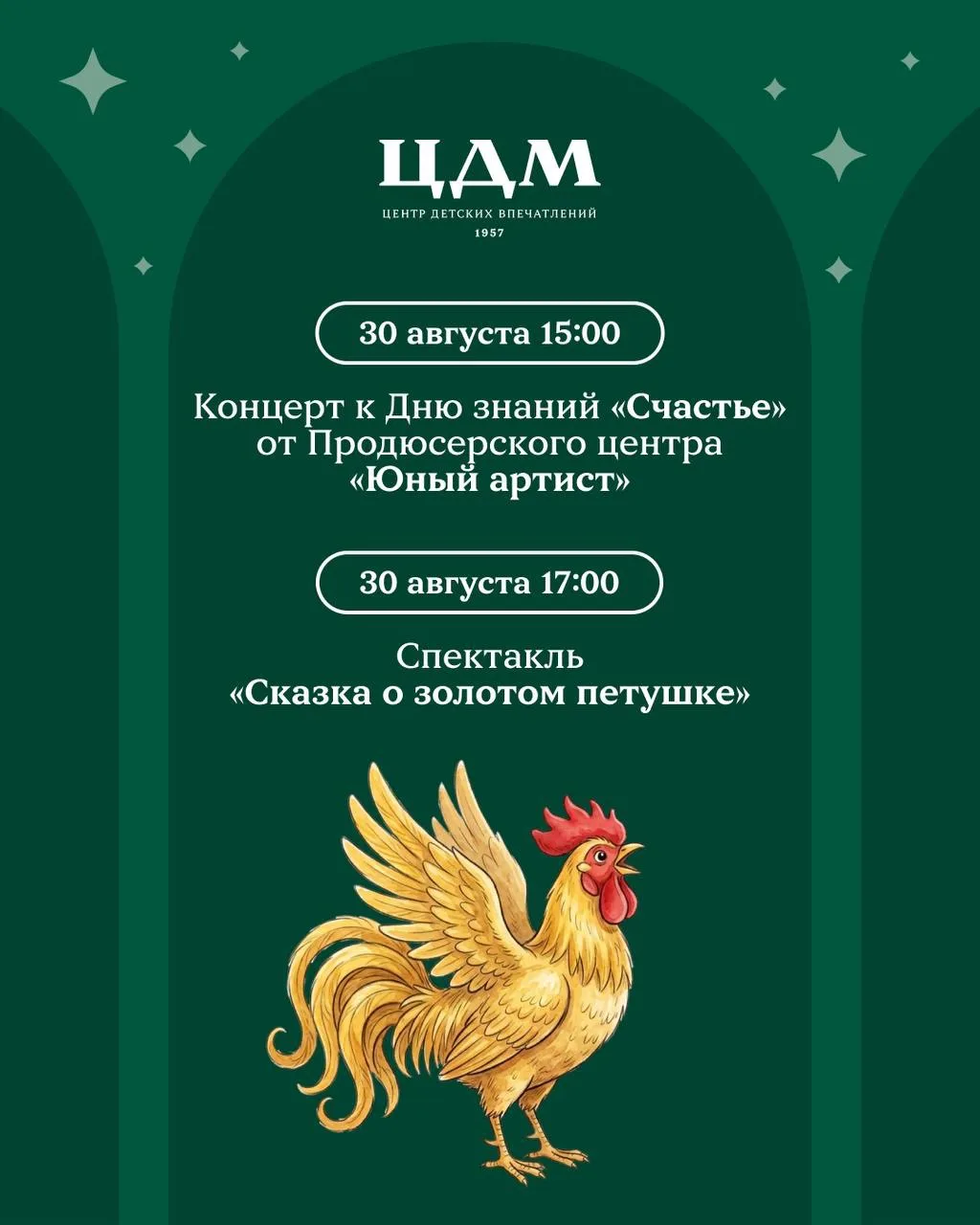 🎉 Выходные в ЦДМ