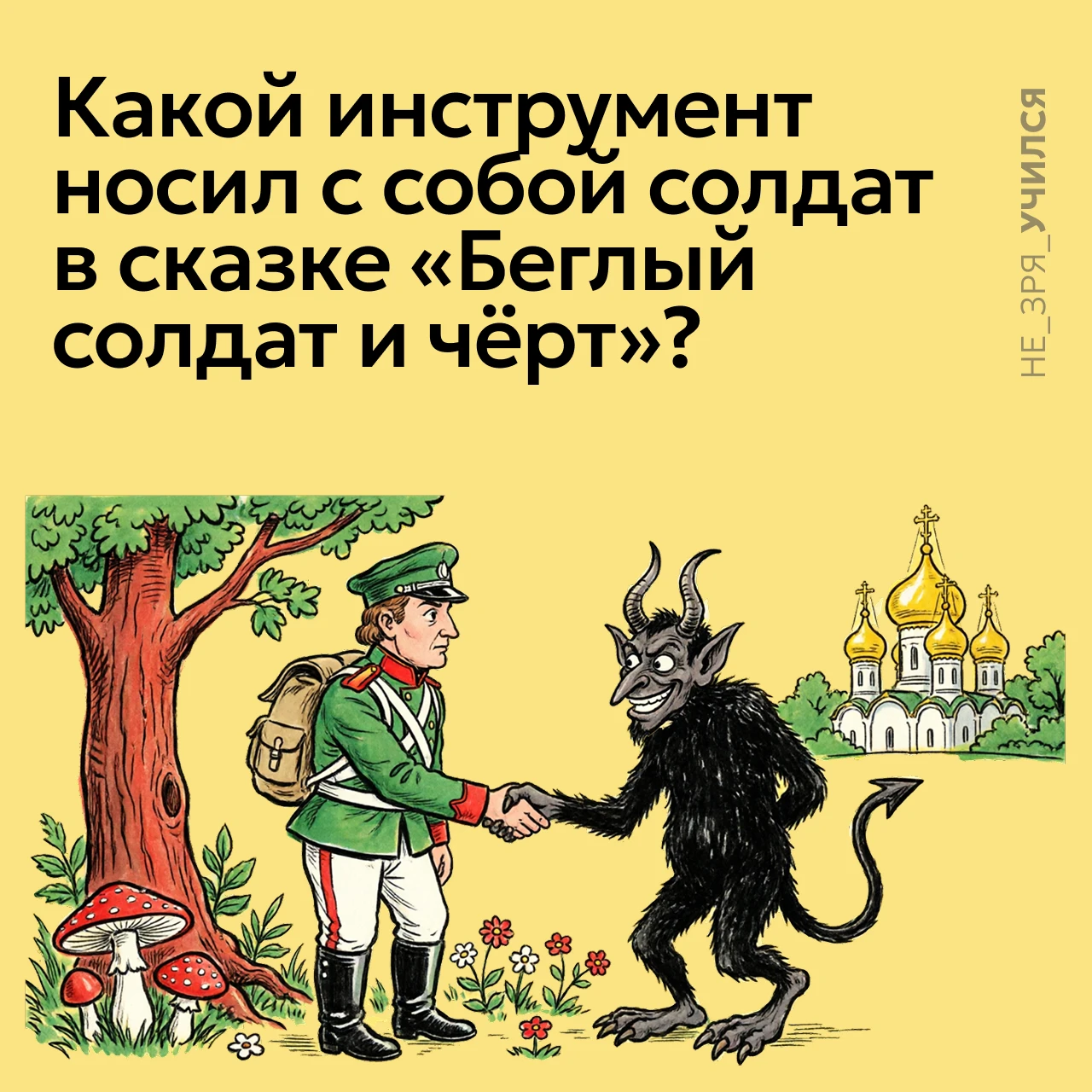 🤔 Эта сказка из сборника Александра Афанасьева полна хитростей, сделок и испытаний. Ва...