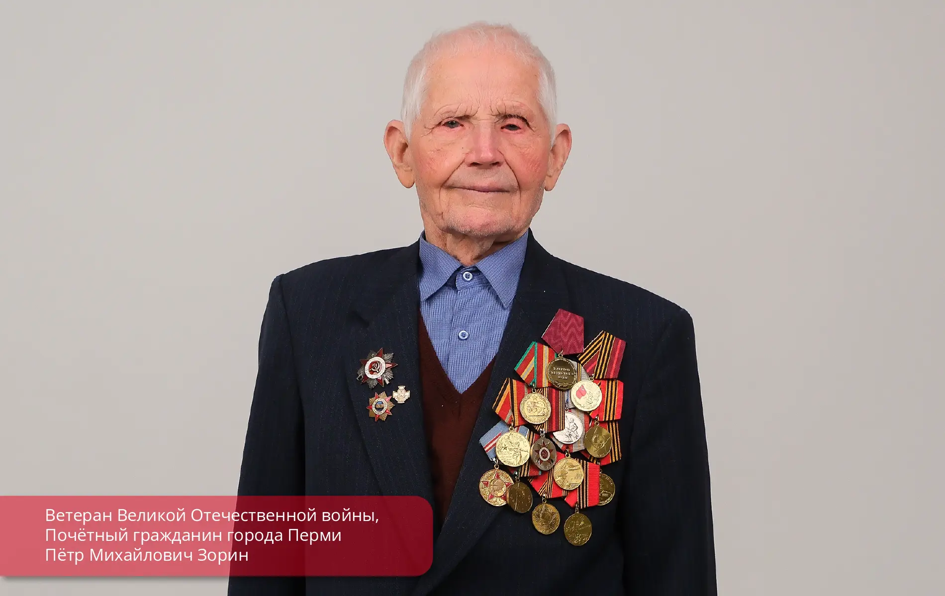 Сегодня исполняется 101 год ветерану Великой Отечественной войны, Почётному гражданину города Перми 