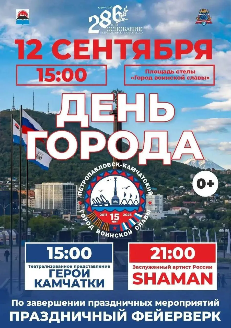 🎉Петропавловск-Камчатский сегодня отмечает День города
