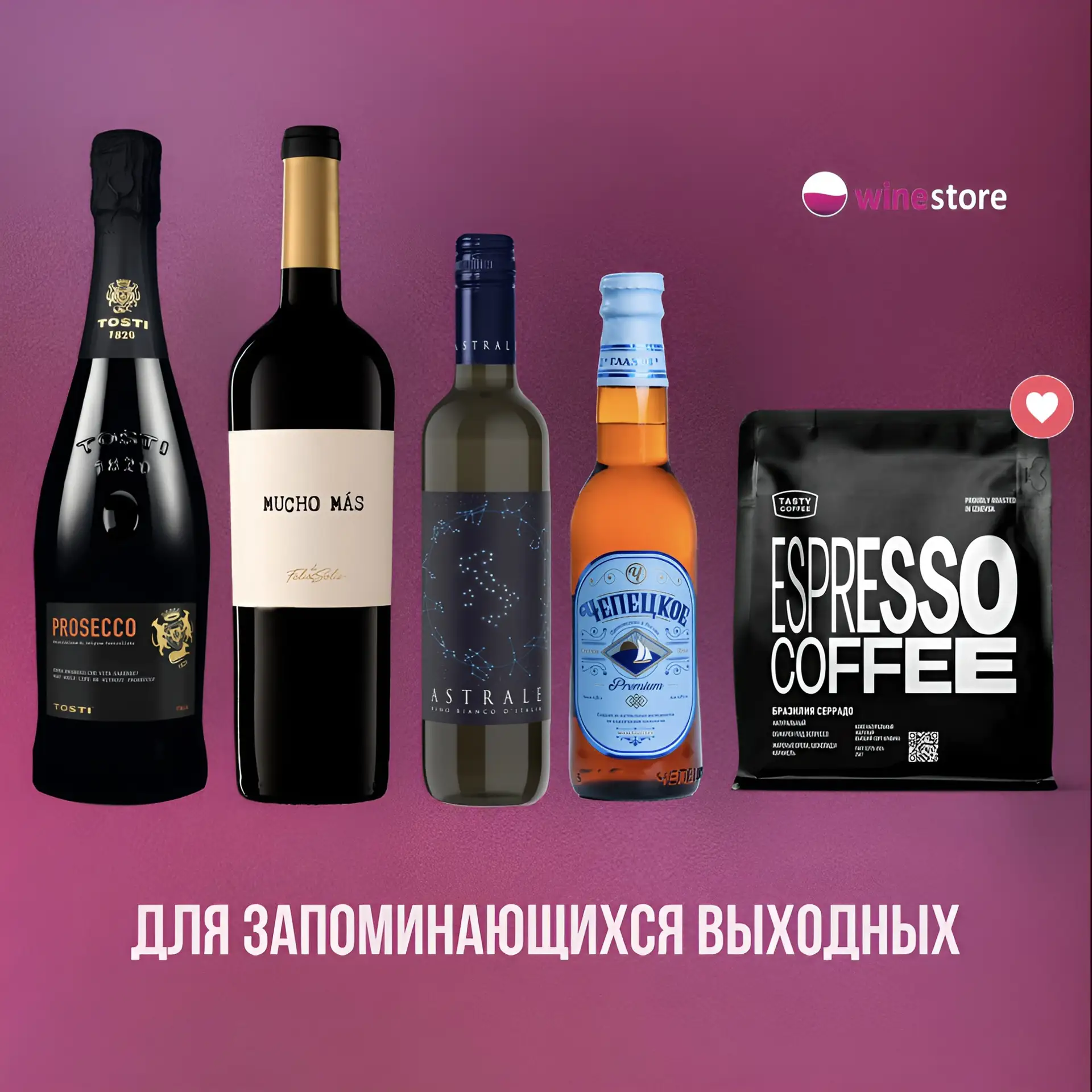 Выходные созданы для встреч, хорошего вина и разговоров до позднего вечера ✨