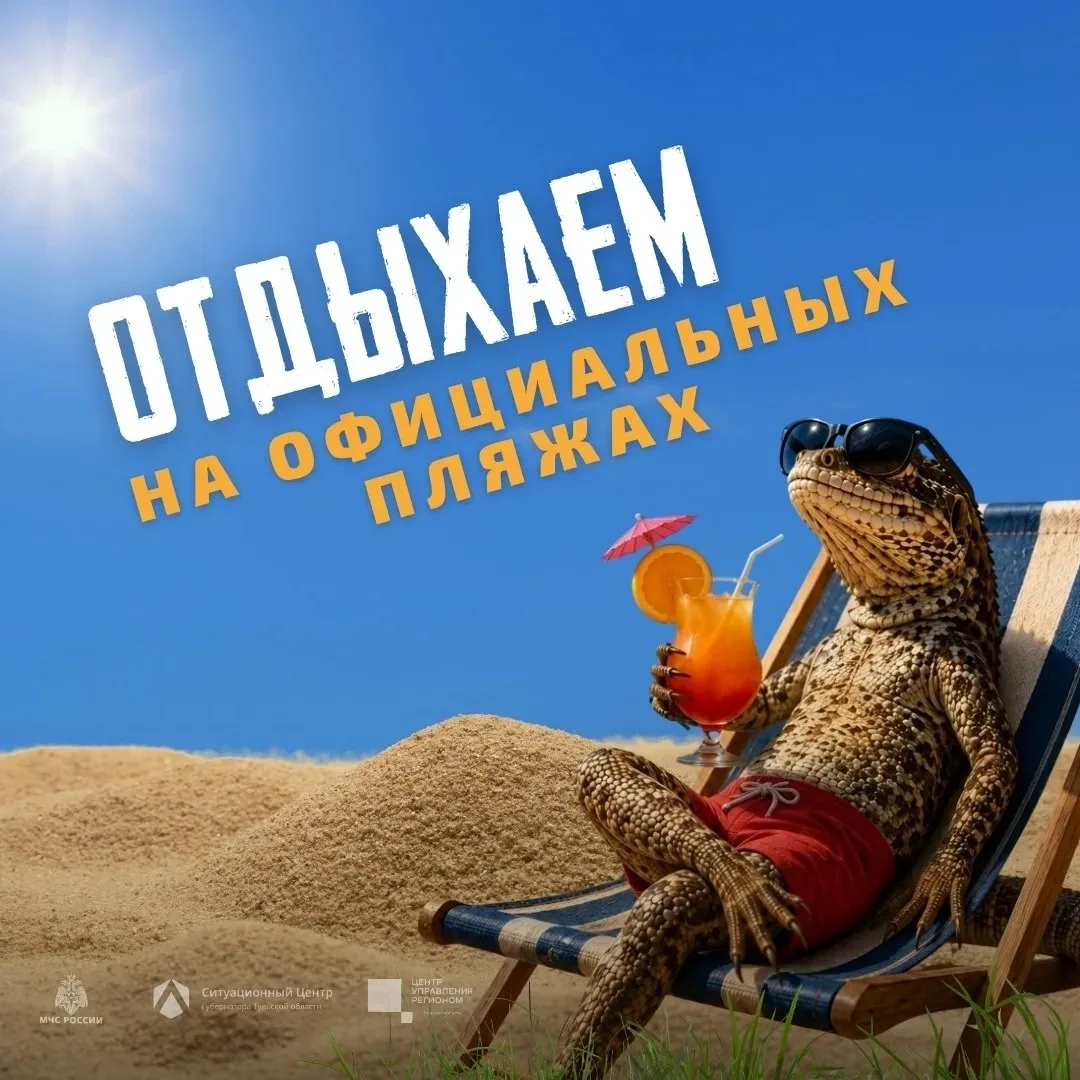 Лето в самом разгаре, и многие из нас стремятся провести выходные у воды. Напоминаем, ч...