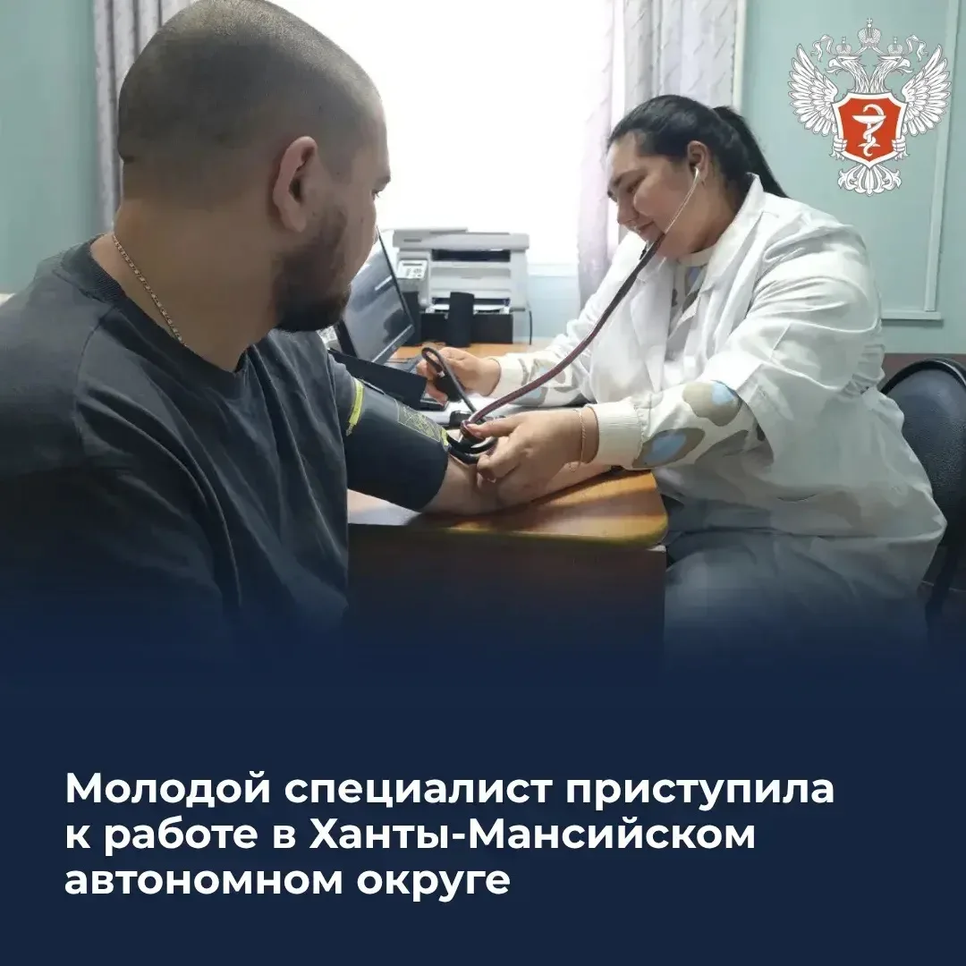 🧑🏻‍⚕️ Молодой специалист приступила к работе в Ханты-Мансийском автономном округе  В поселке Куть-Ях