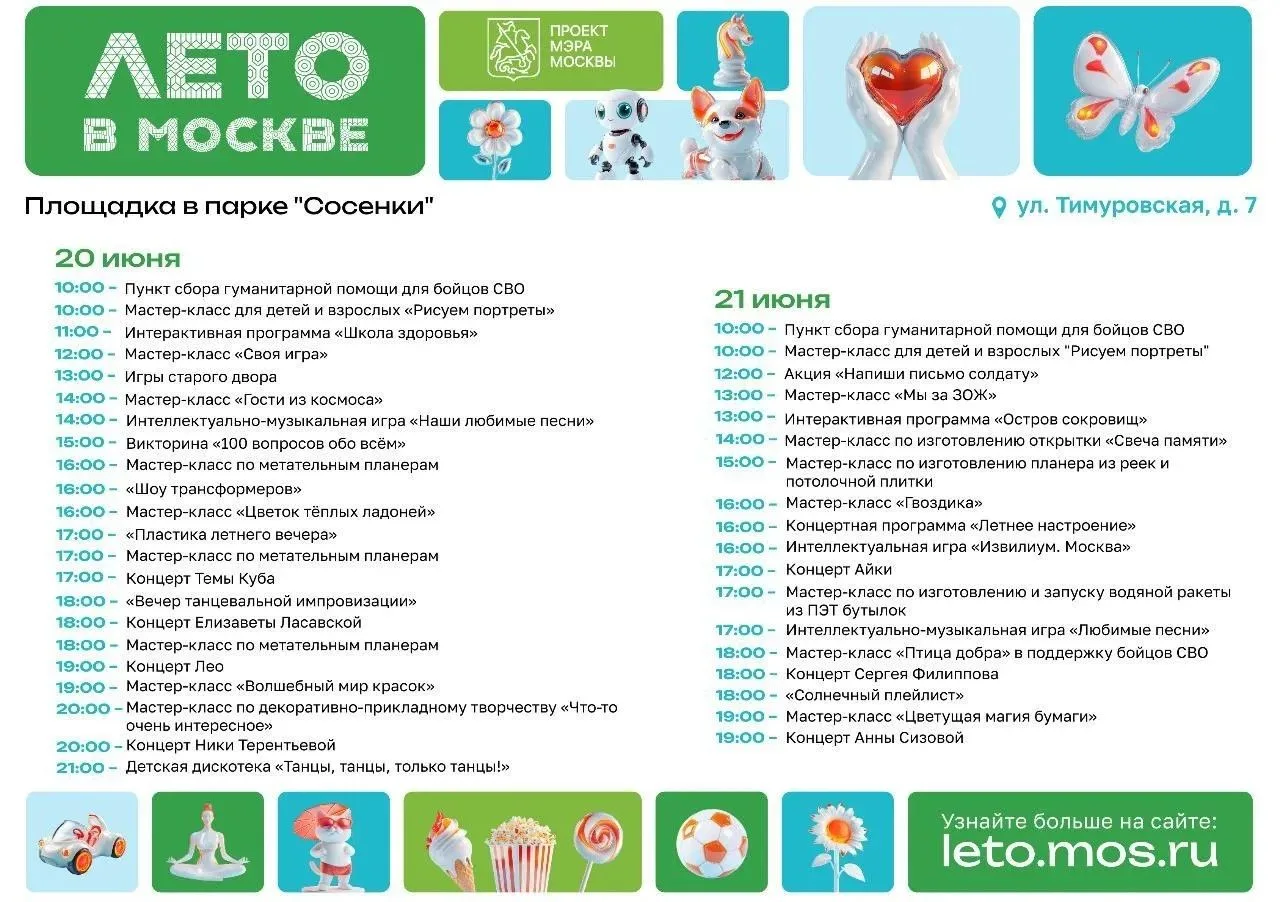 🌞 Лето в Москве — время собирать близких!                                                      Приг