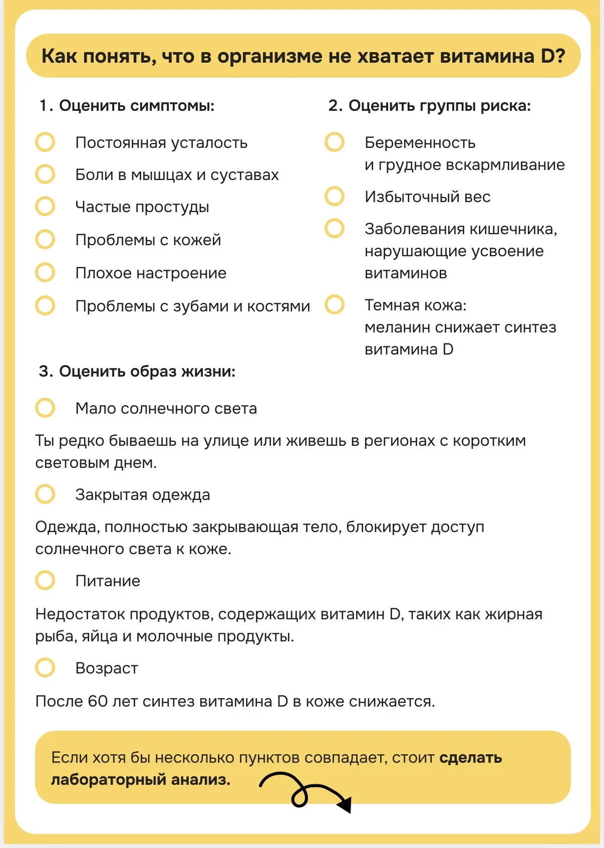 нашла полезный чек-лист про Д3 (это важный витамин для нашей иммунной и нервной системы...