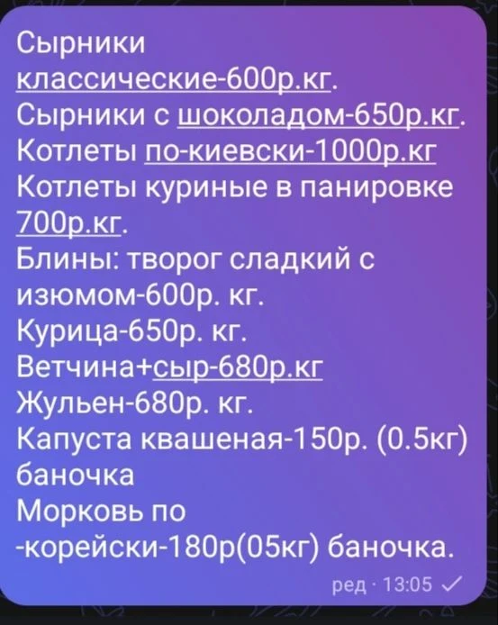 Заказать можно по телефону+79591808648 или в л/с