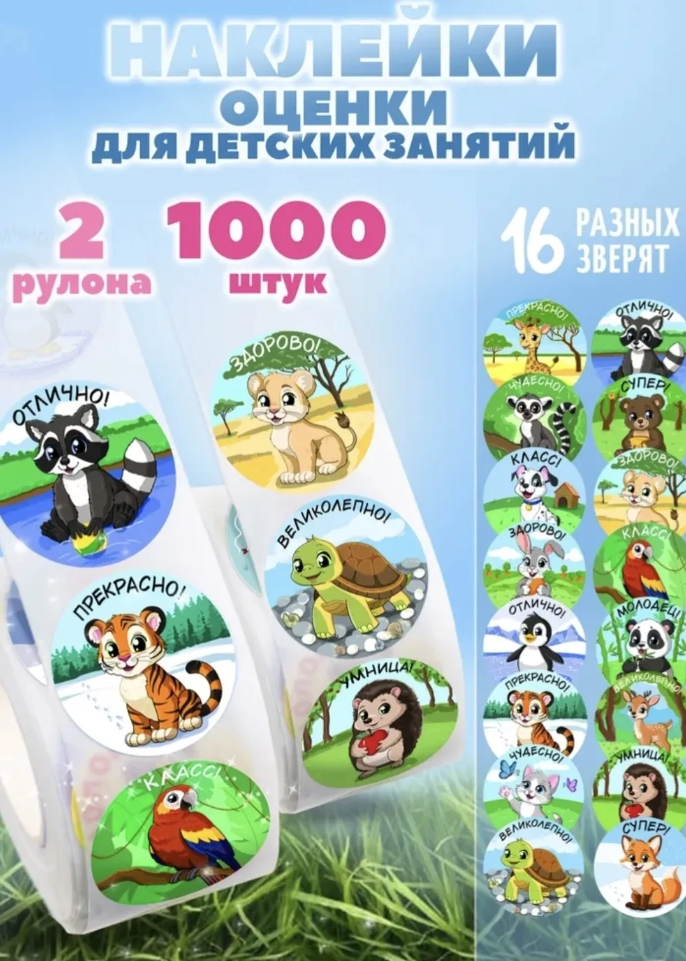 НАКЛЕЙКИ ПООЩРИТЕЛЬНЫЕ