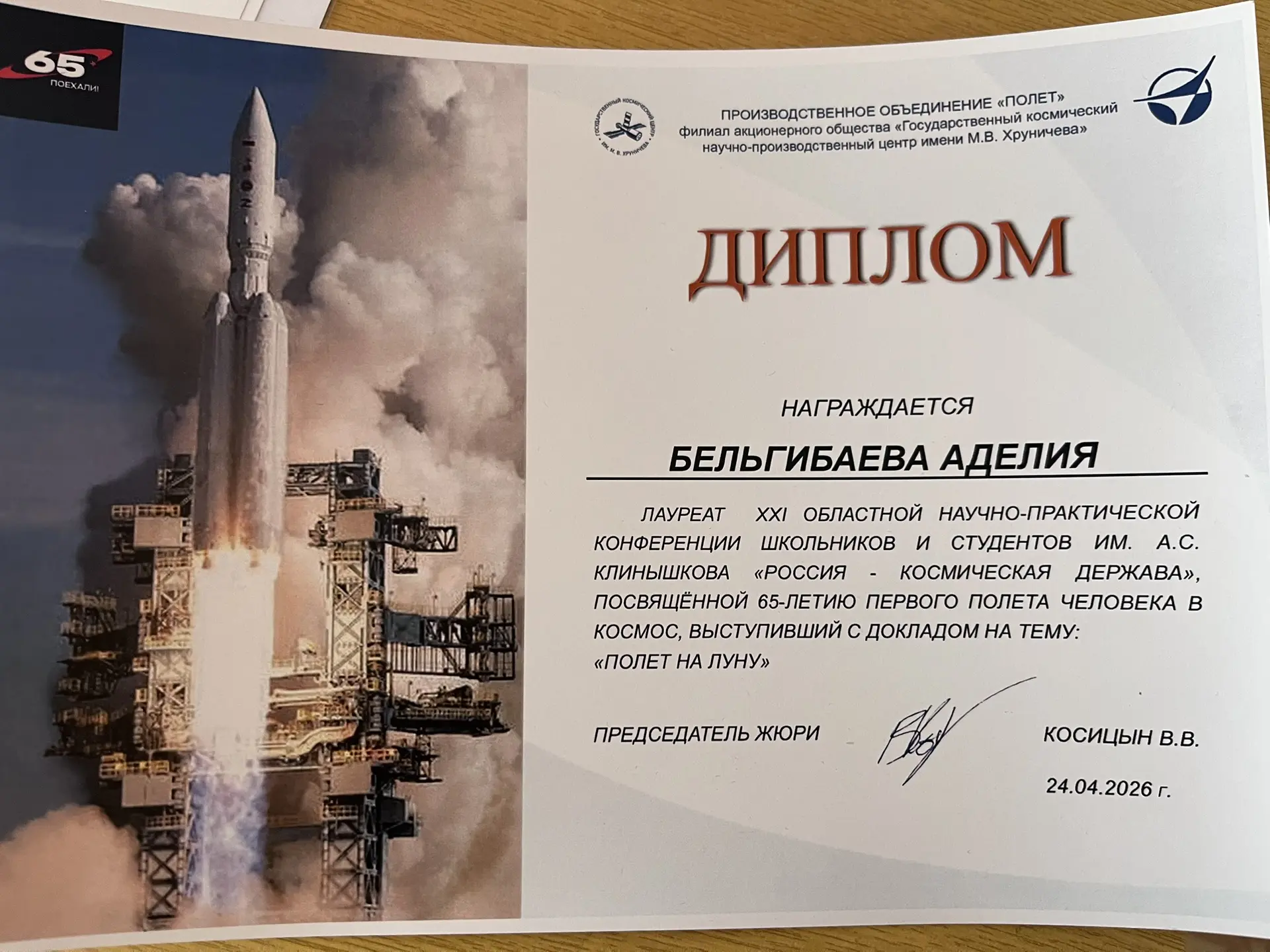 НПК –​ «Россия - космическая держава» 

24 апреля 2026 года БОУ ДПО «Институт развития образования О