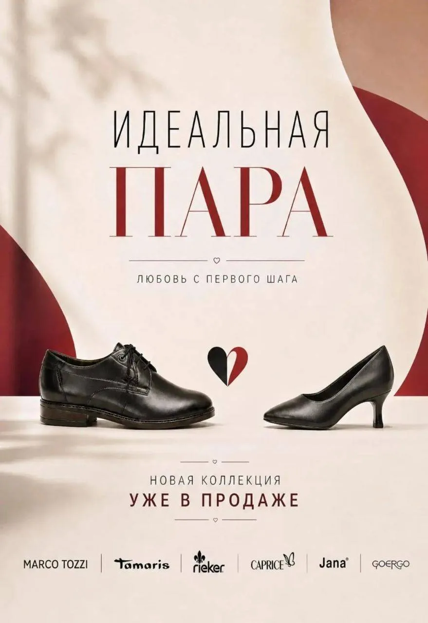 «Идеальная пара»: Обувь, которая делает жизнь легче