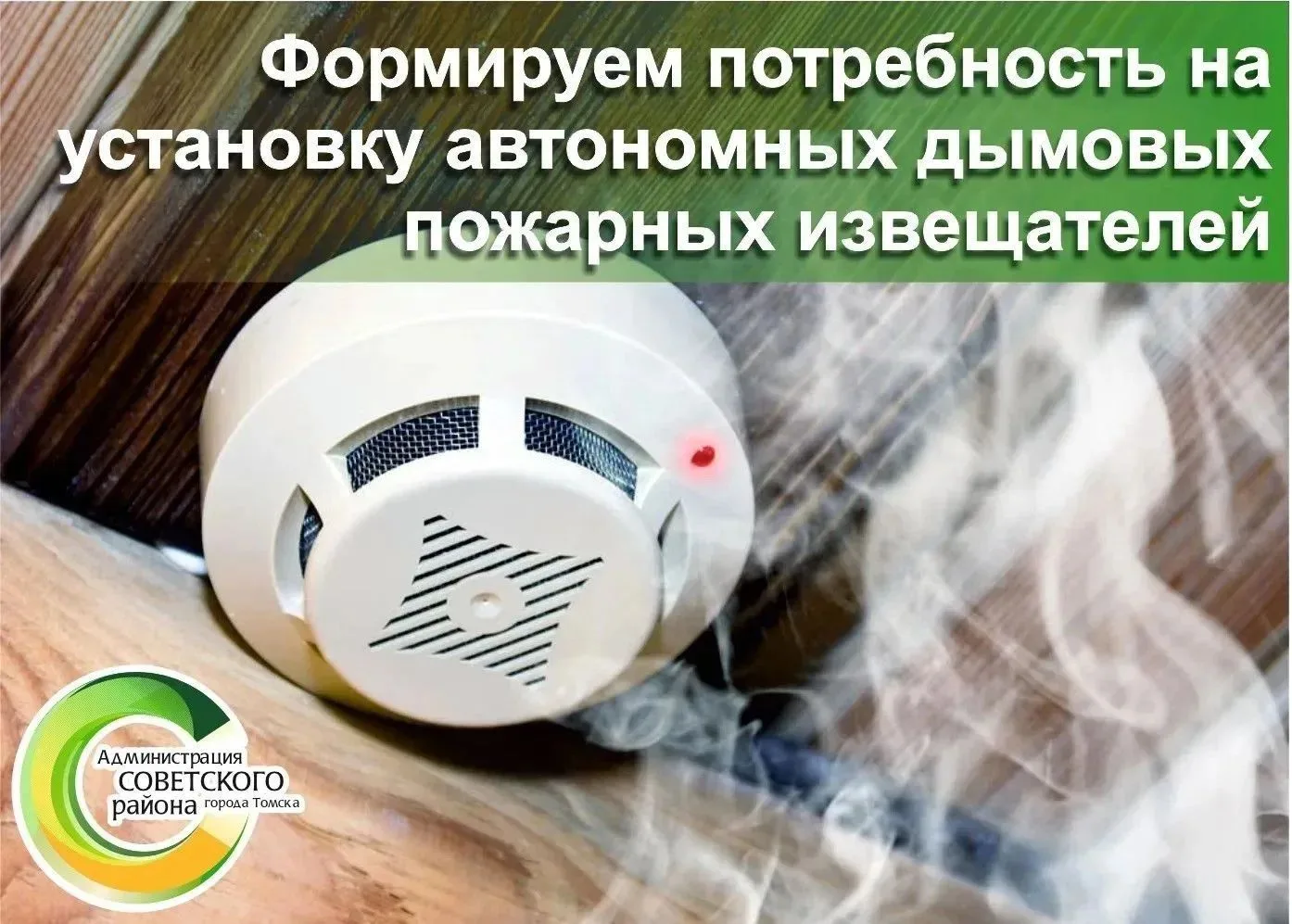 Установка АДПИ семьям Советского района