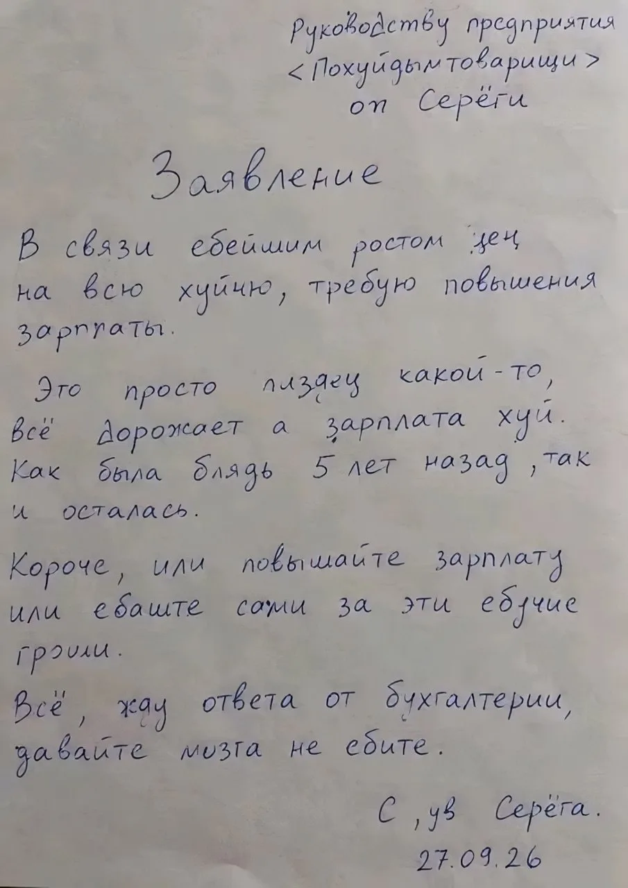 Уставший от цен и экономии работяга написал предельно честное заявление на повышение за...