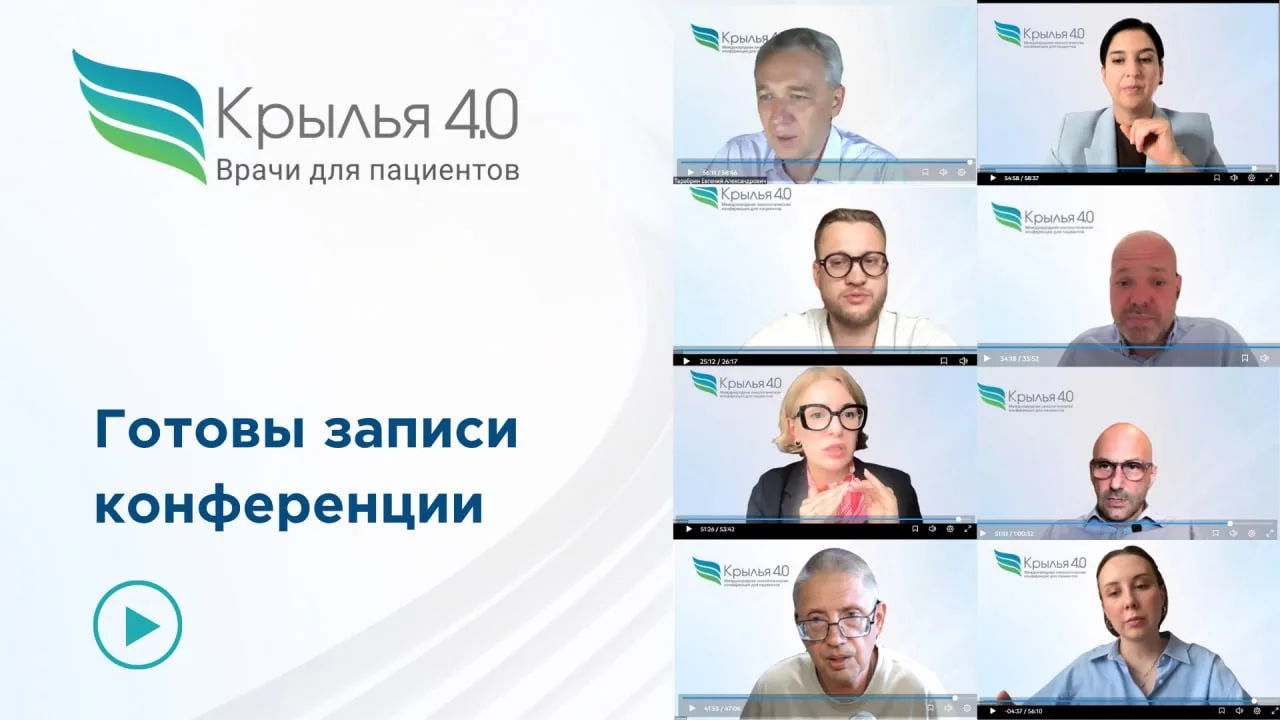 Мы это сделали. Все 45 выступлений международной онлайн-конференции «Крылья 4.0» записа...