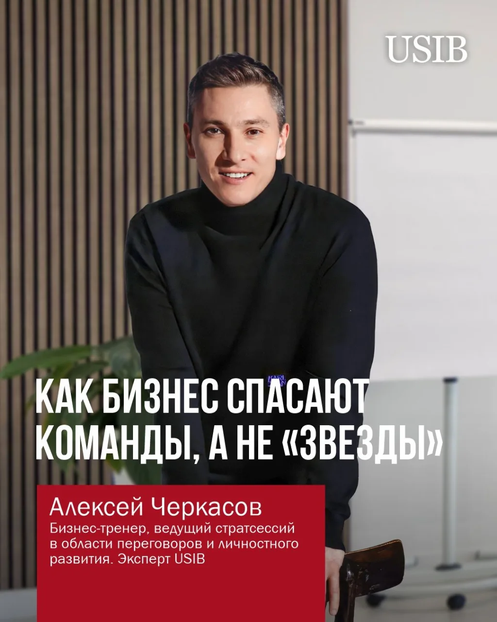 Эффект синергии: бизнес спасают команды, а не звезды.