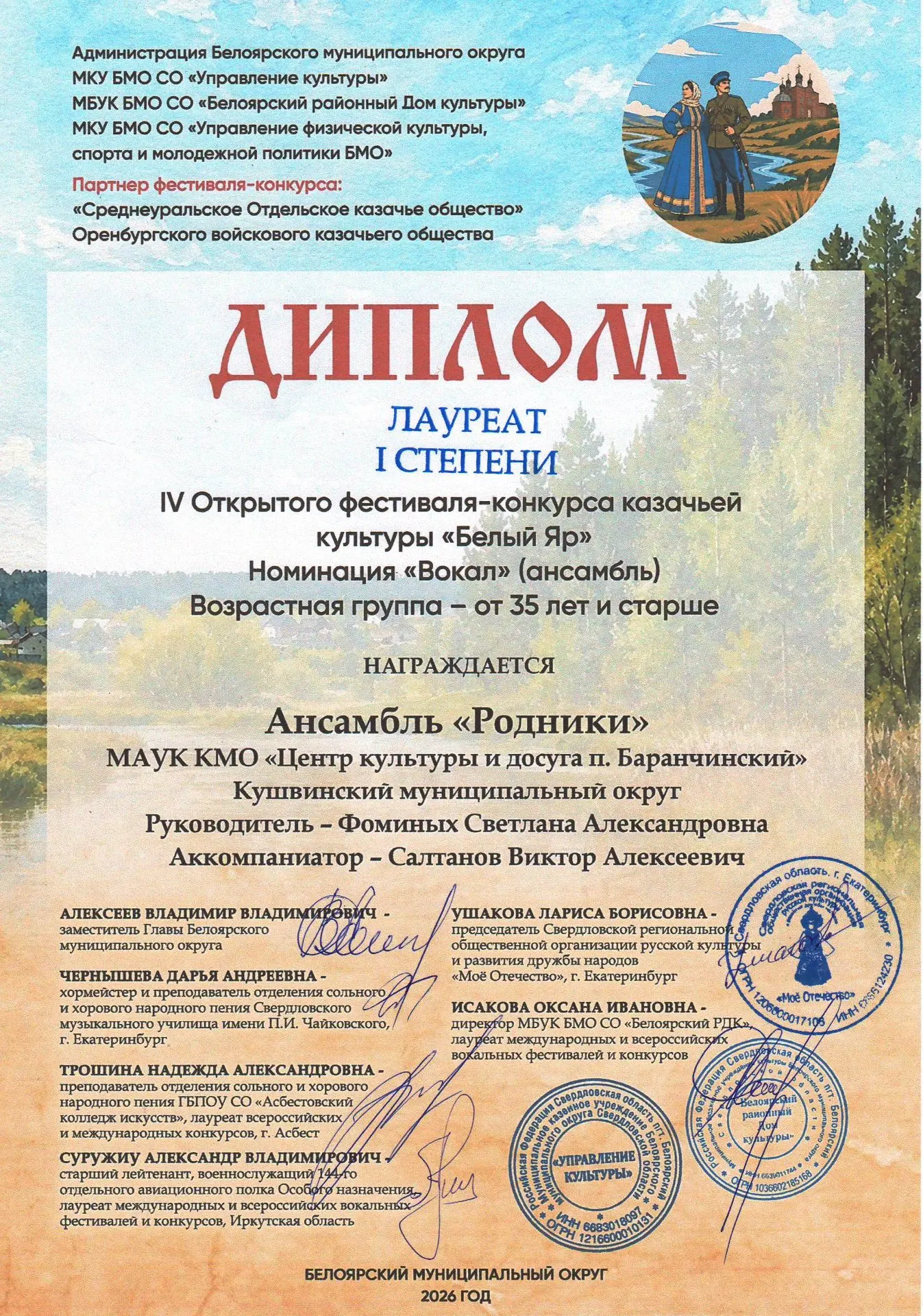 💥 НАШИ ДОСТИЖЕНИЯ
14 июня 2026 года Ансамбль «Родники» и Народный хор ветеранов «Сударушка» (руково